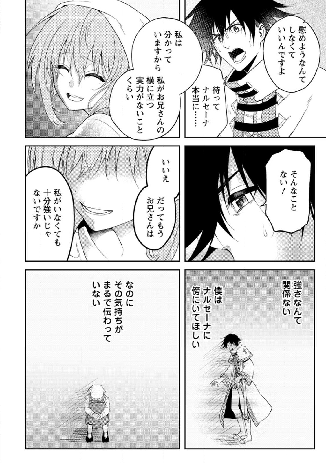 パーティーから追放されたその治癒師、実は最強につき 第35.2話 - Page 2