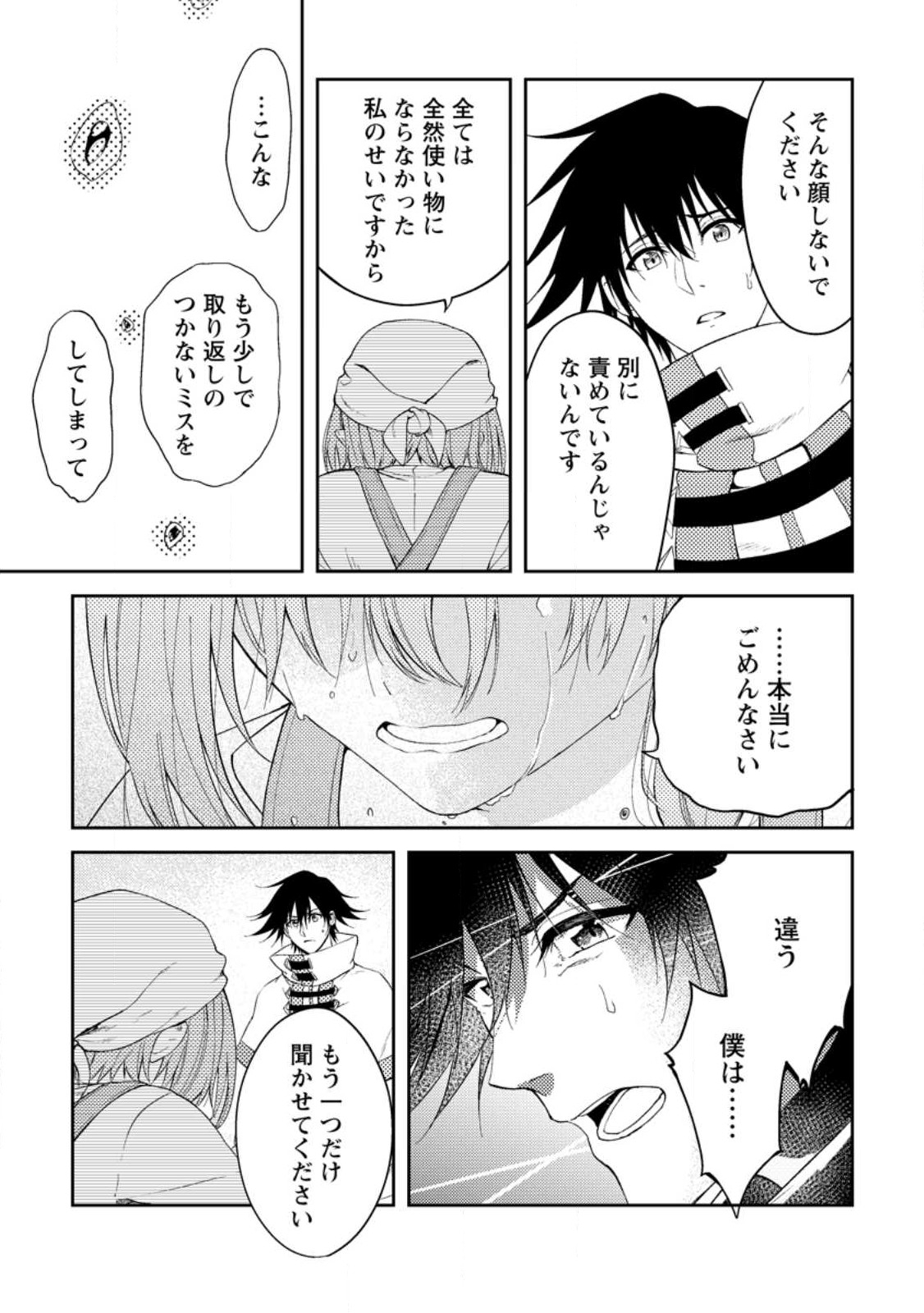 パーティーから追放されたその治癒師、実は最強につき 第35.2話 - Page 3