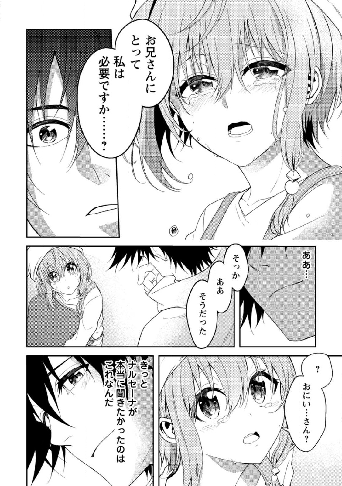 パーティーから追放されたその治癒師、実は最強につき 第35.2話 - Page 4