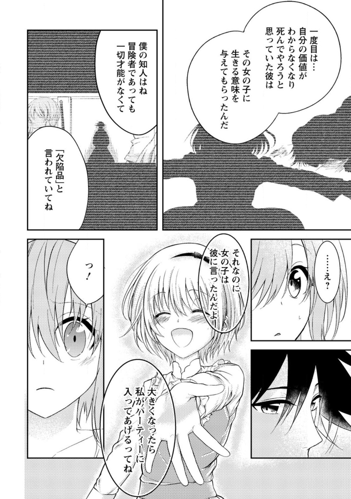 パーティーから追放されたその治癒師、実は最強につき 第35.2話 - Page 6