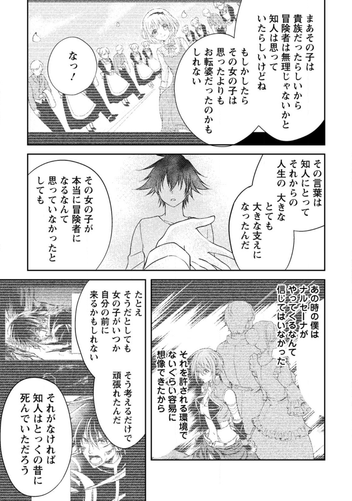 パーティーから追放されたその治癒師、実は最強につき 第35.2話 - Page 7