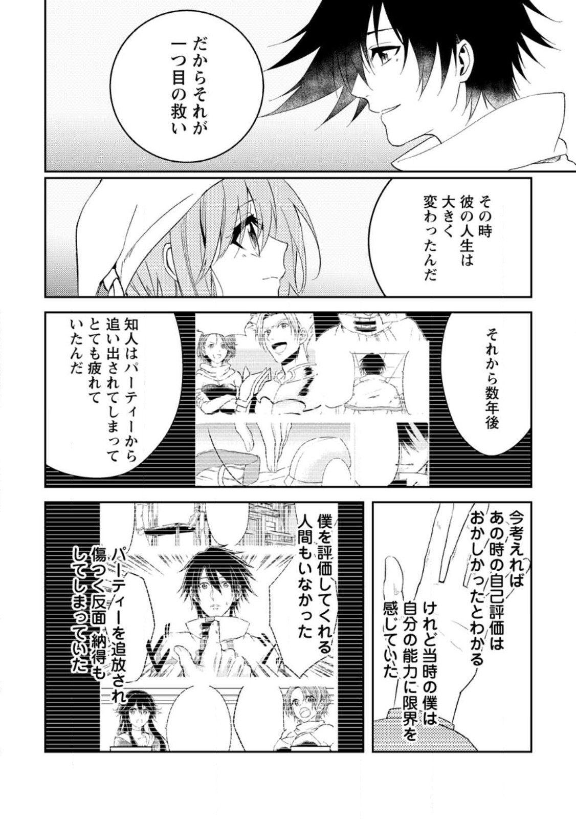 パーティーから追放されたその治癒師、実は最強につき 第35.2話 - Page 7