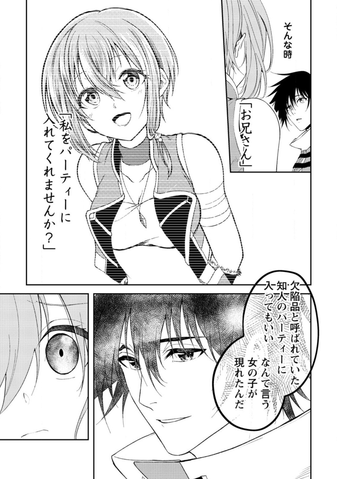 パーティーから追放されたその治癒師、実は最強につき 第35.2話 - Page 8