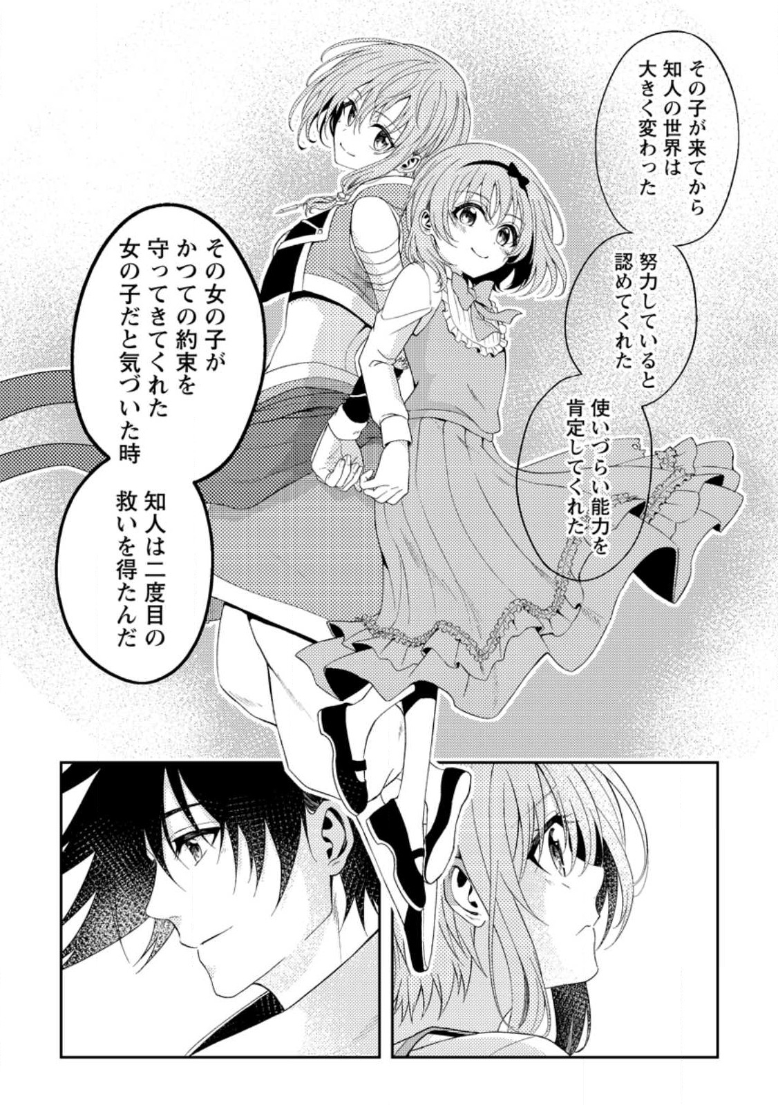 パーティーから追放されたその治癒師、実は最強につき 第35.2話 - Page 10