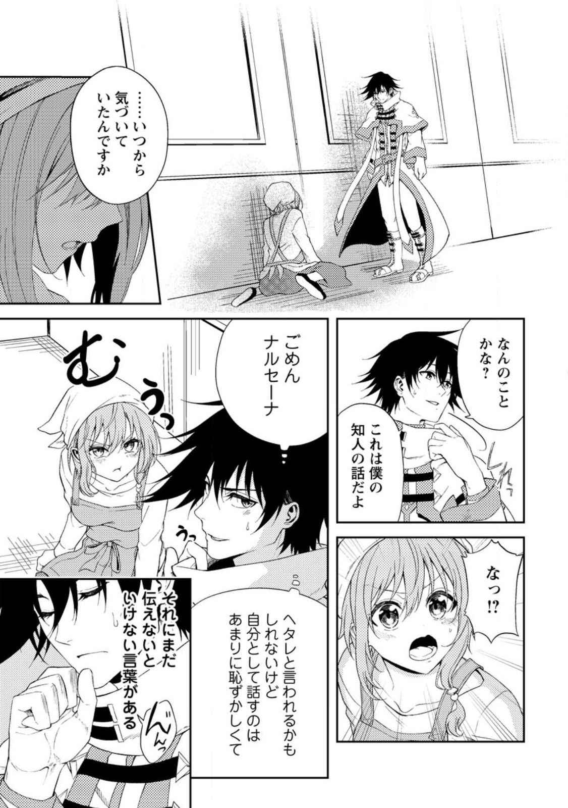 パーティーから追放されたその治癒師、実は最強につき 第35.2話 - Page 10