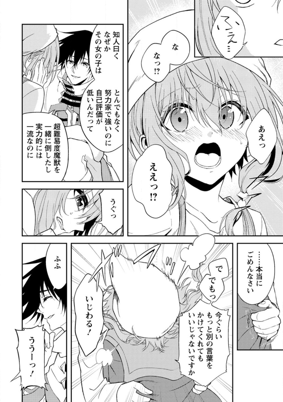 パーティーから追放されたその治癒師、実は最強につき 第35.2話 - Page 13