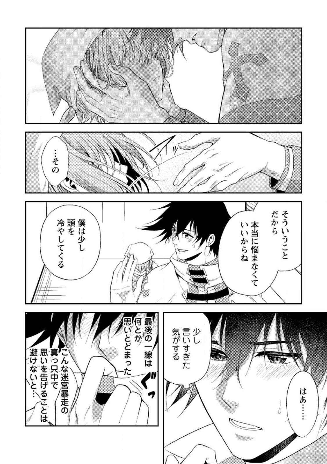 パーティーから追放されたその治癒師、実は最強につき 第35.3話 - Page 5