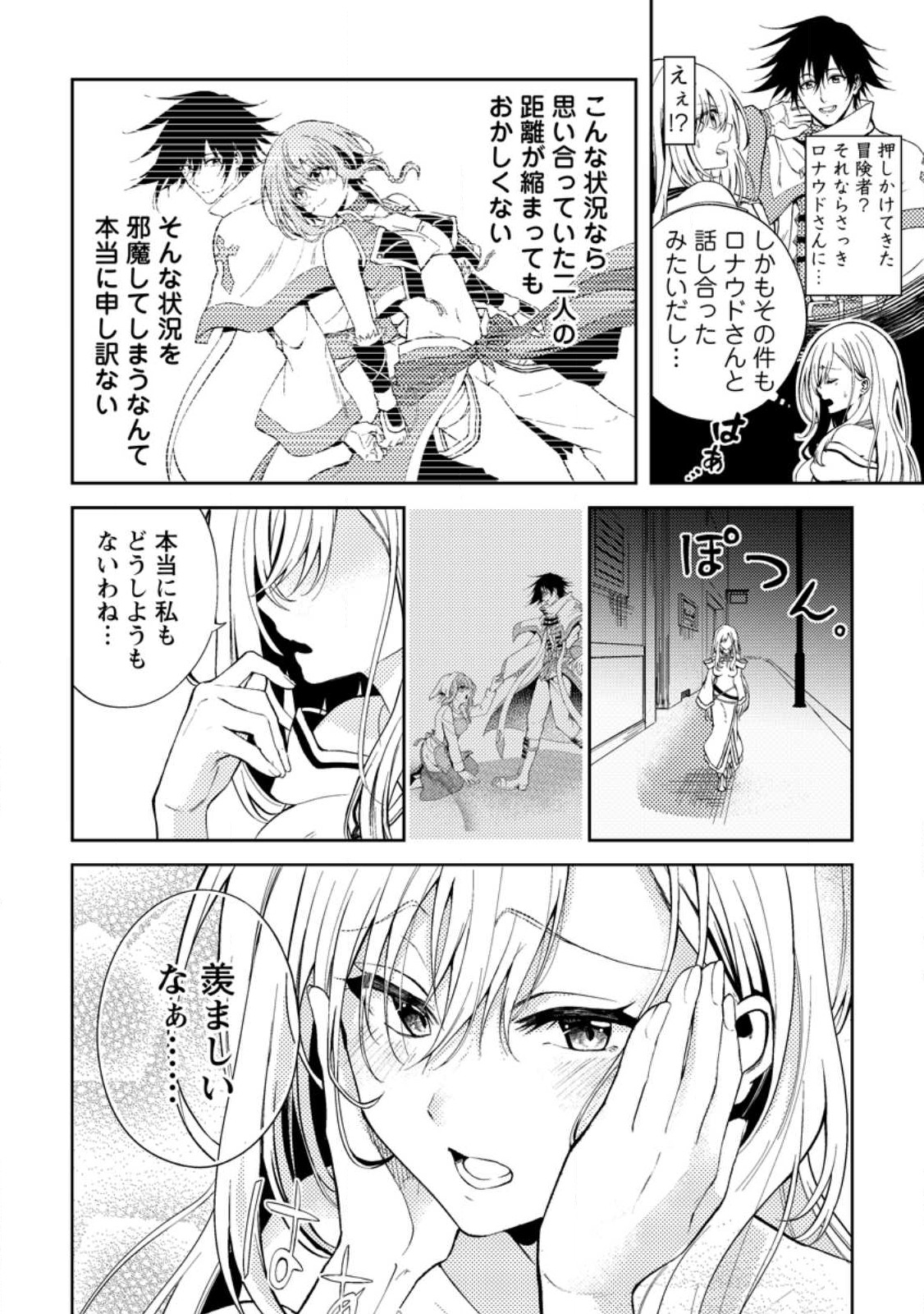 パーティーから追放されたその治癒師、実は最強につき 第36.1話 - Page 3