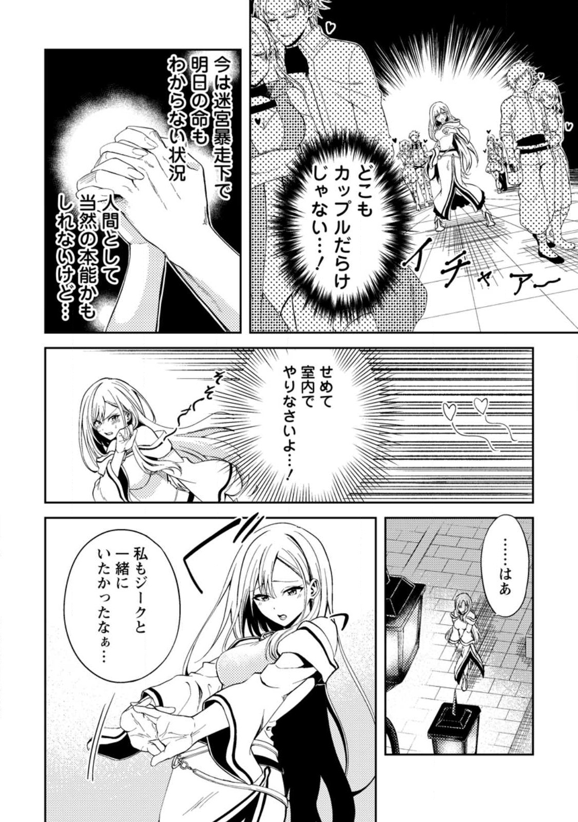 パーティーから追放されたその治癒師、実は最強につき 第36.1話 - Page 5