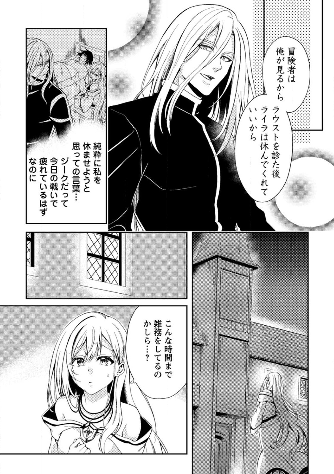 パーティーから追放されたその治癒師、実は最強につき 第36.1話 - Page 5