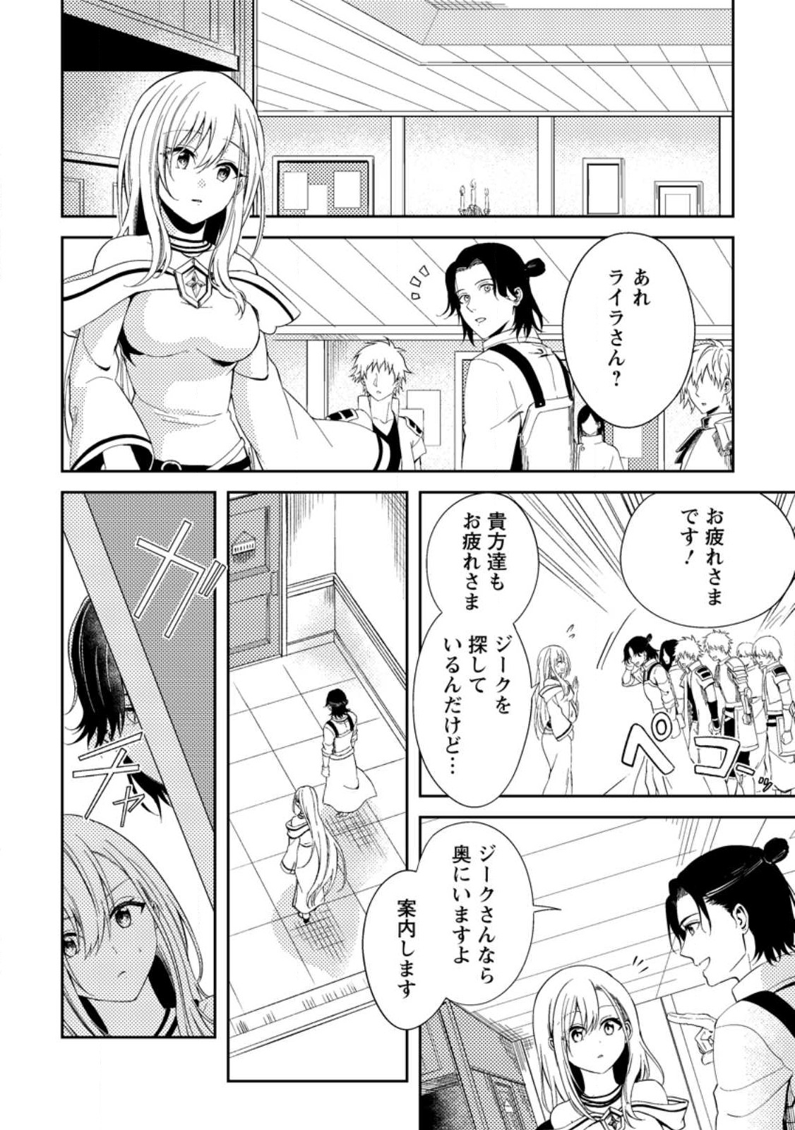 パーティーから追放されたその治癒師、実は最強につき 第36.1話 - Page 7