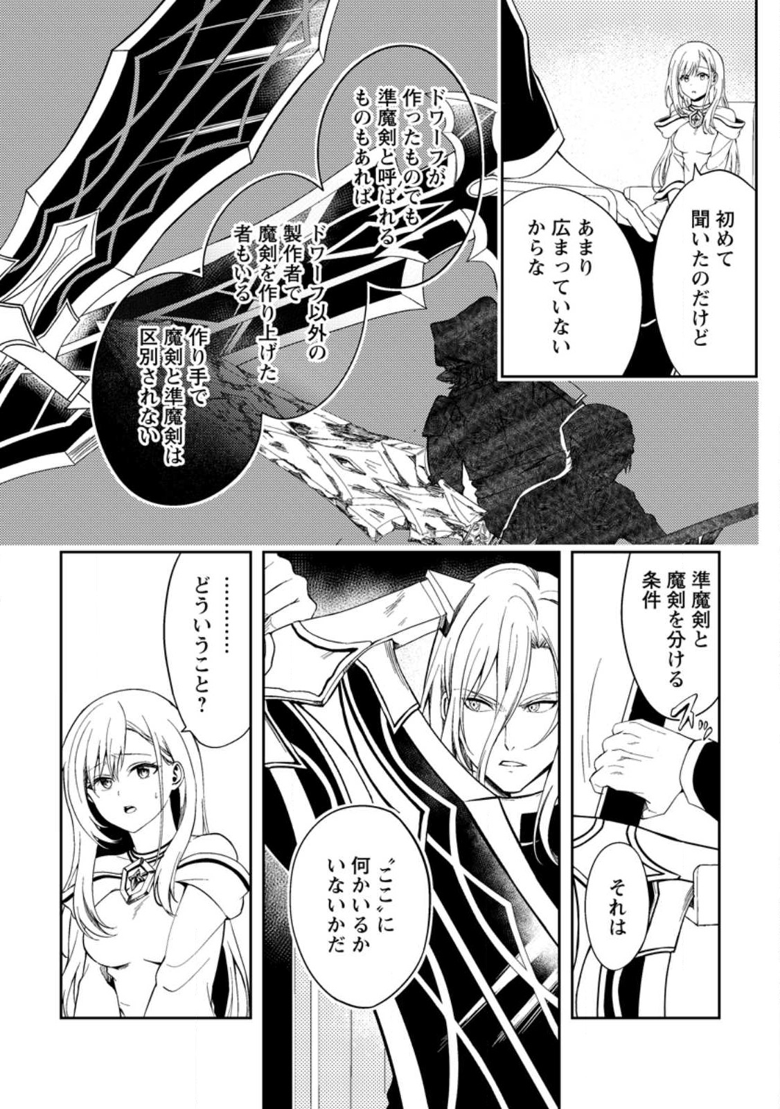 パーティーから追放されたその治癒師、実は最強につき 第36.2話 - Page 2