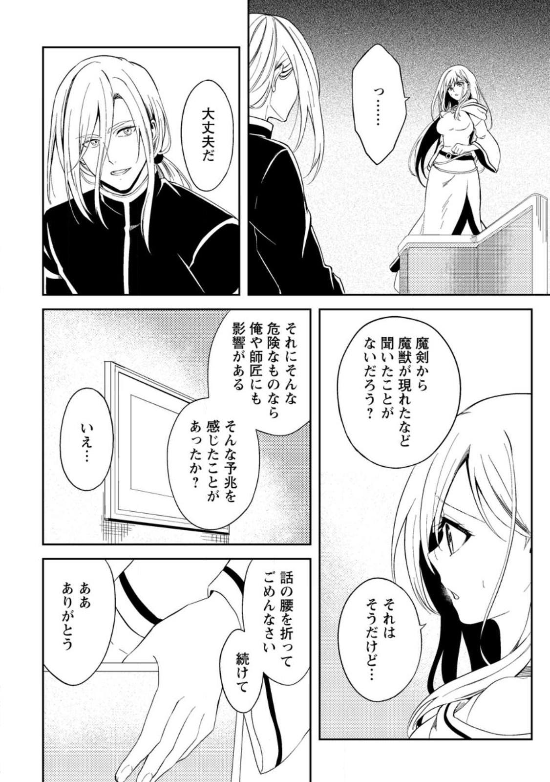 パーティーから追放されたその治癒師、実は最強につき 第36.2話 - Page 4