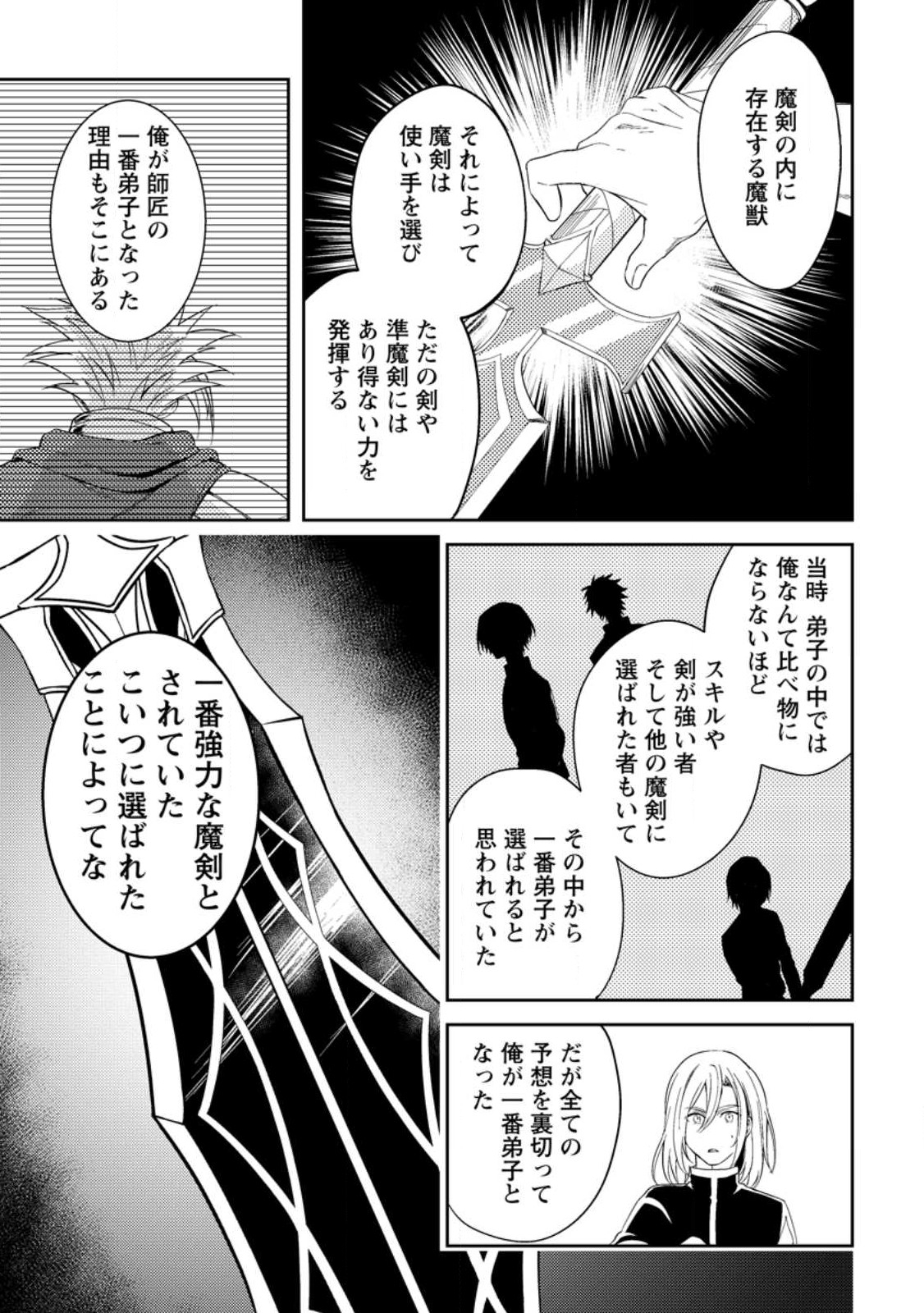 パーティーから追放されたその治癒師、実は最強につき 第36.2話 - Page 5