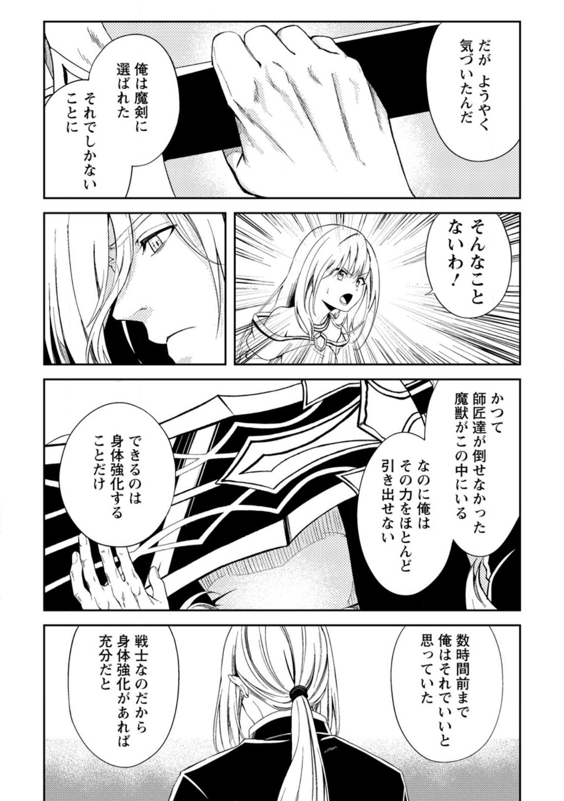 パーティーから追放されたその治癒師、実は最強につき 第36.2話 - Page 5