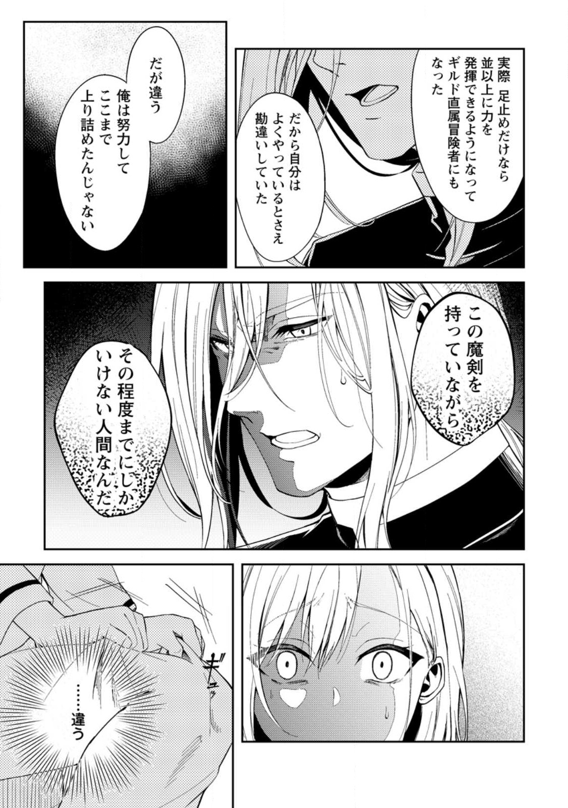 パーティーから追放されたその治癒師、実は最強につき 第36.2話 - Page 7