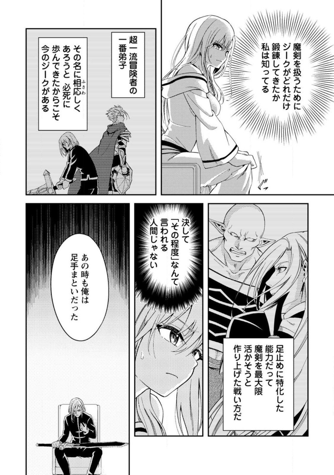 パーティーから追放されたその治癒師、実は最強につき 第36.2話 - Page 8