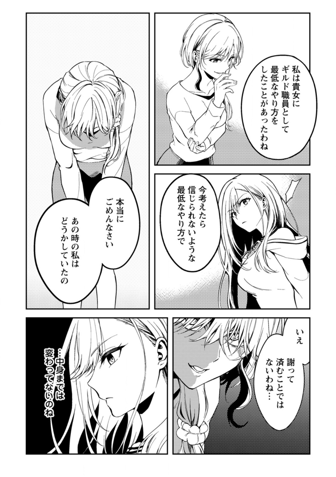 パーティーから追放されたその治癒師、実は最強につき 第37.1話 - Page 5