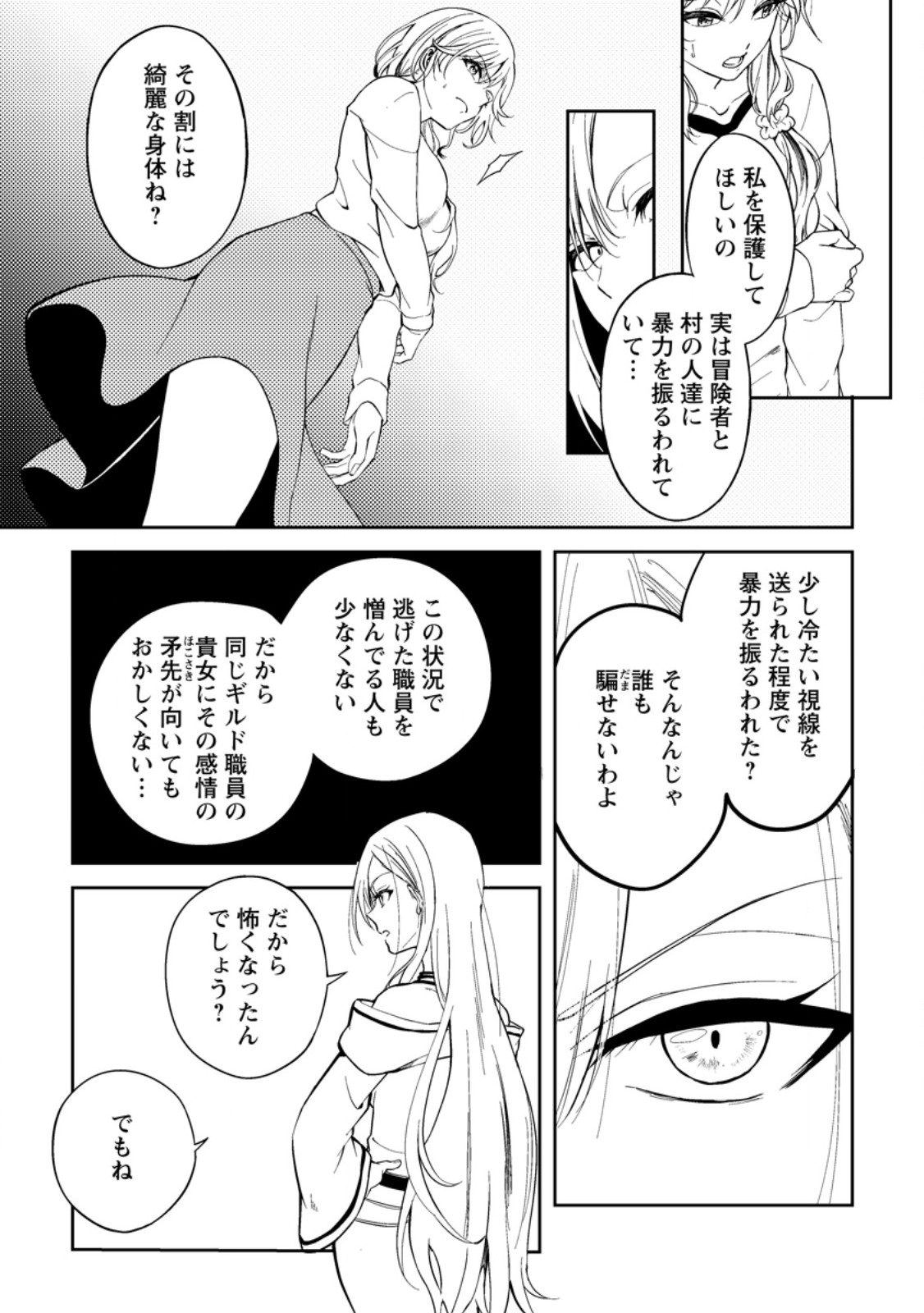 パーティーから追放されたその治癒師、実は最強につき 第37.1話 - Page 8