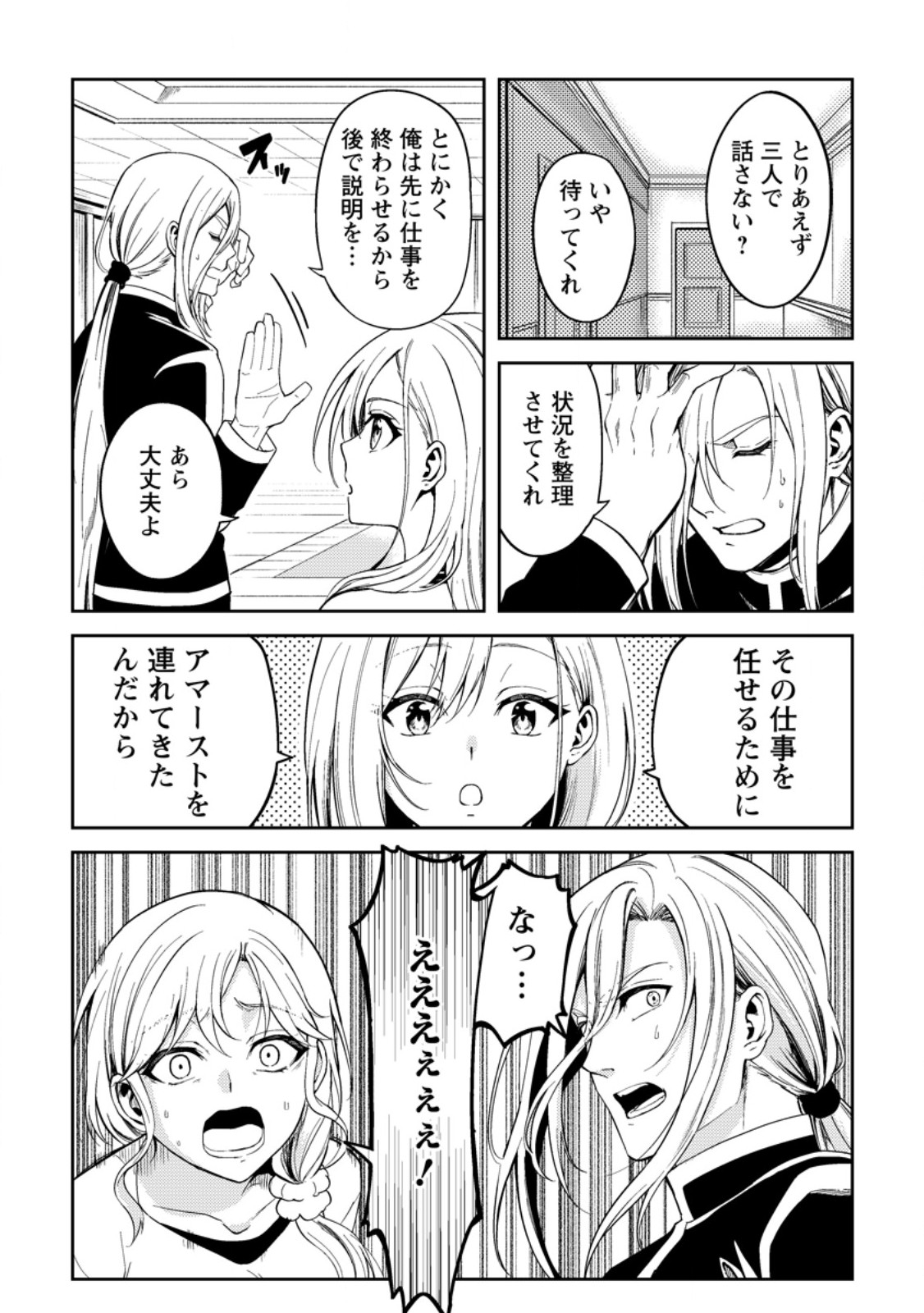 パーティーから追放されたその治癒師、実は最強につき 第37.2話 - Page 2