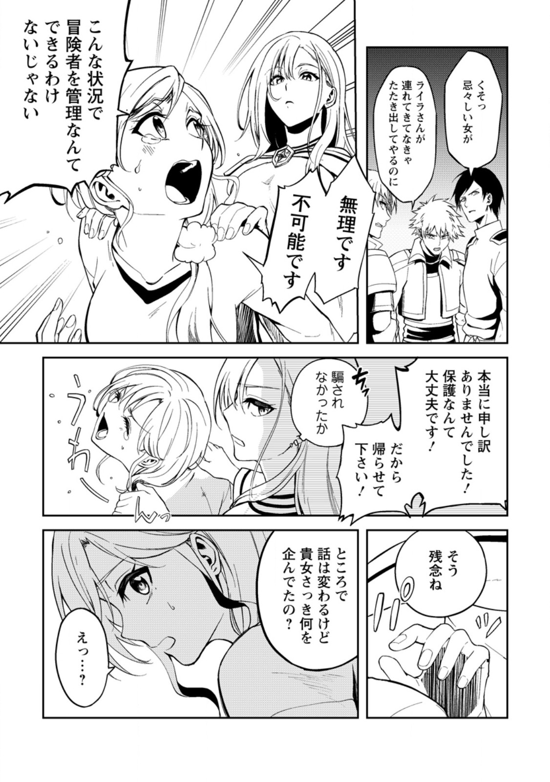 パーティーから追放されたその治癒師、実は最強につき 第37.2話 - Page 4