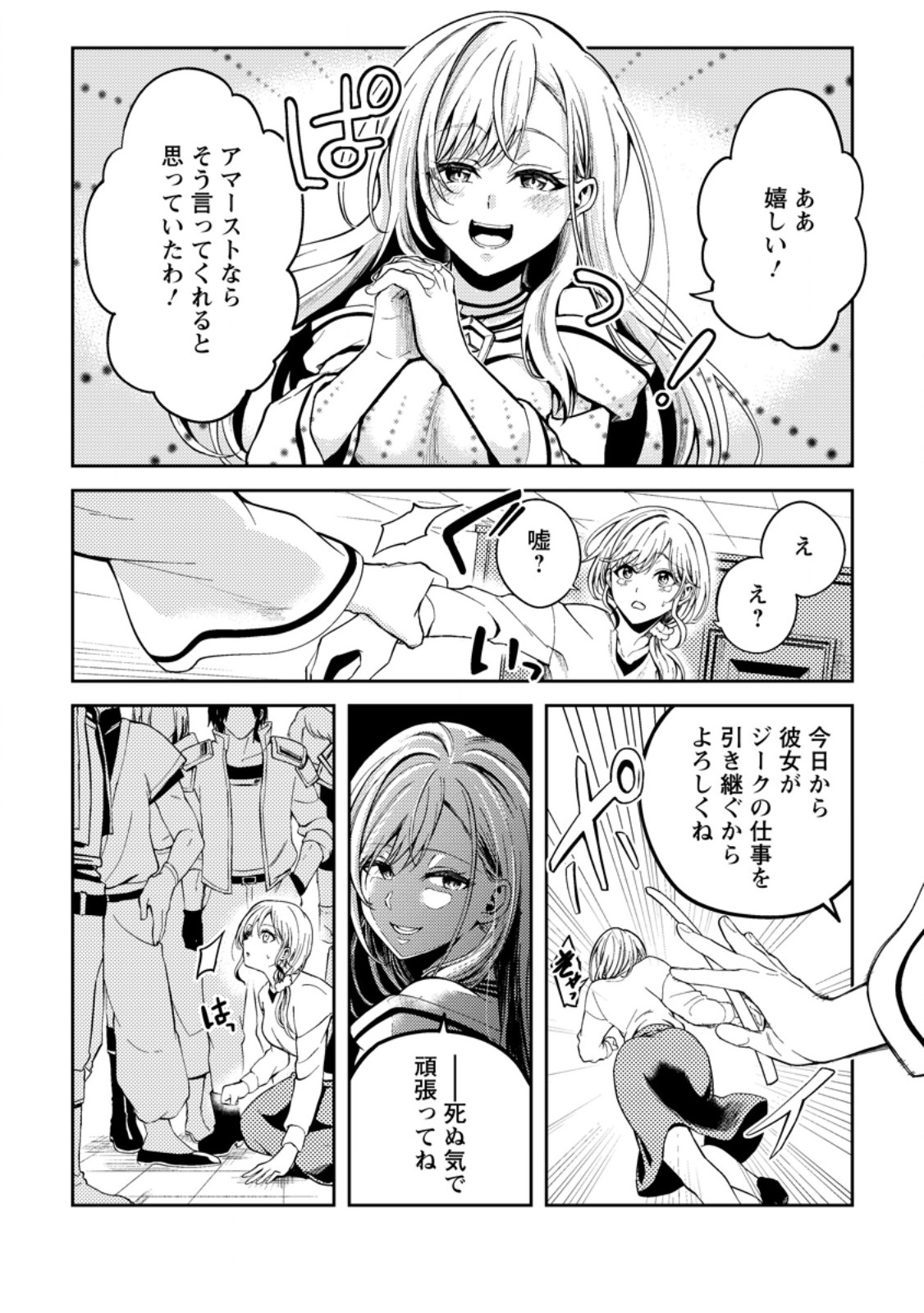 パーティーから追放されたその治癒師、実は最強につき 第37.2話 - Page 6