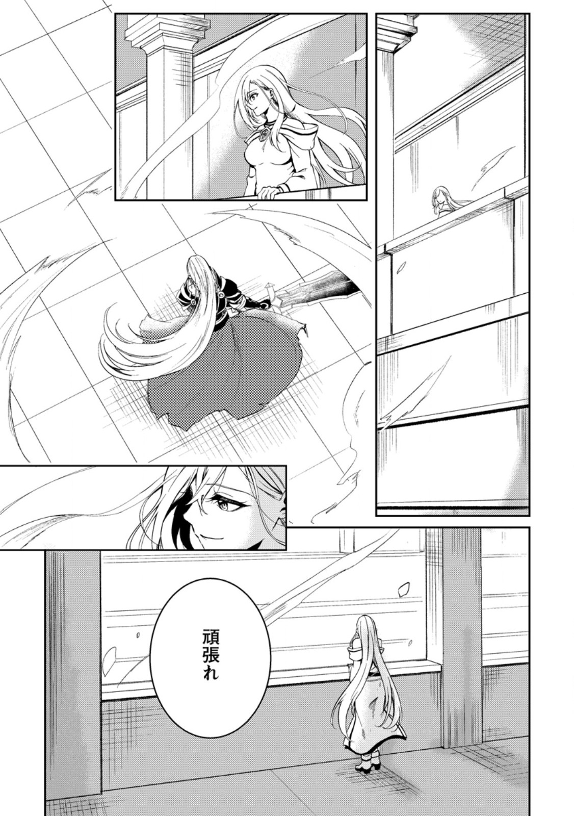 パーティーから追放されたその治癒師、実は最強につき 第37.2話 - Page 12