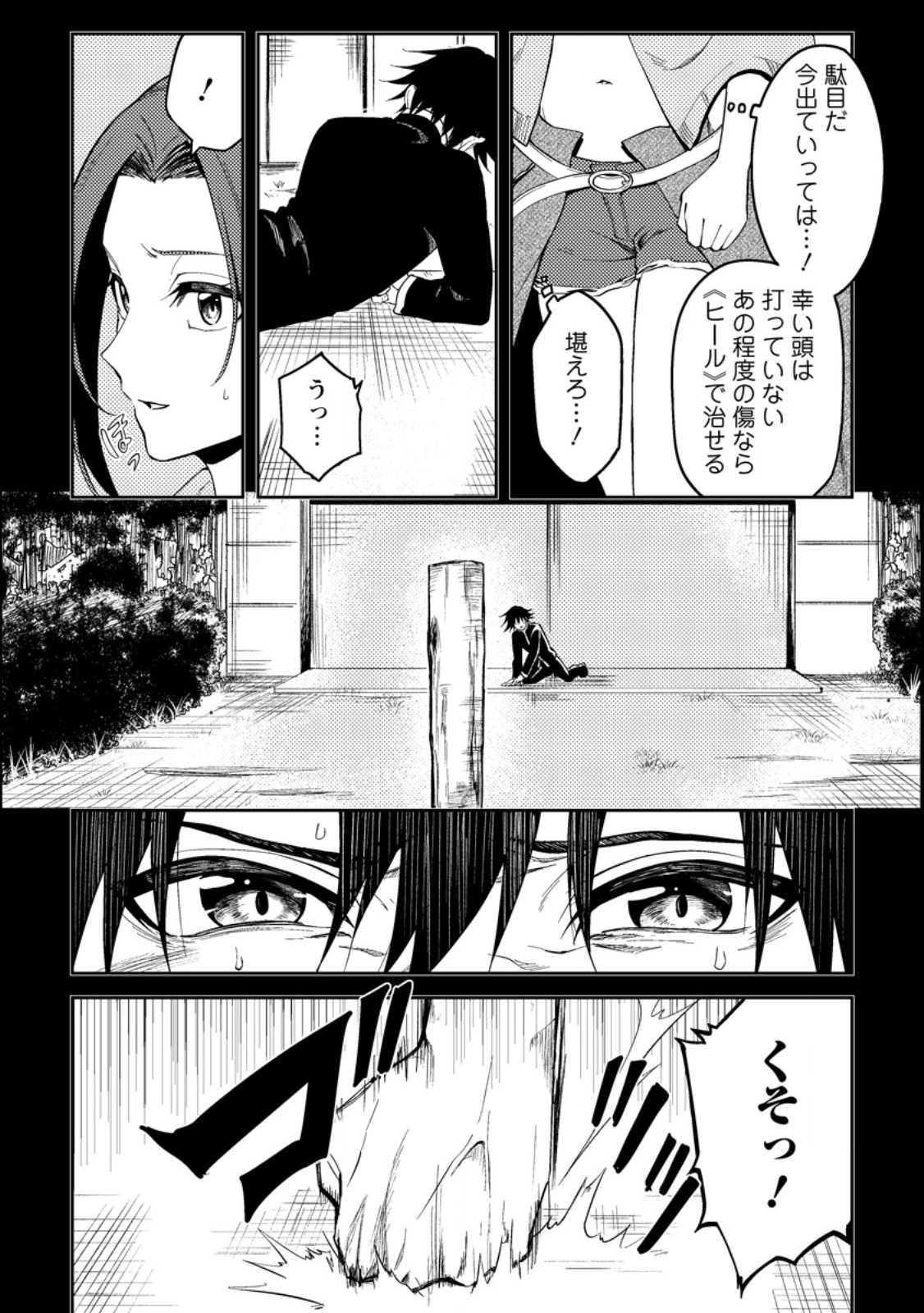 パーティーから追放されたその治癒師、実は最強につき 第38.1話 - Page 5