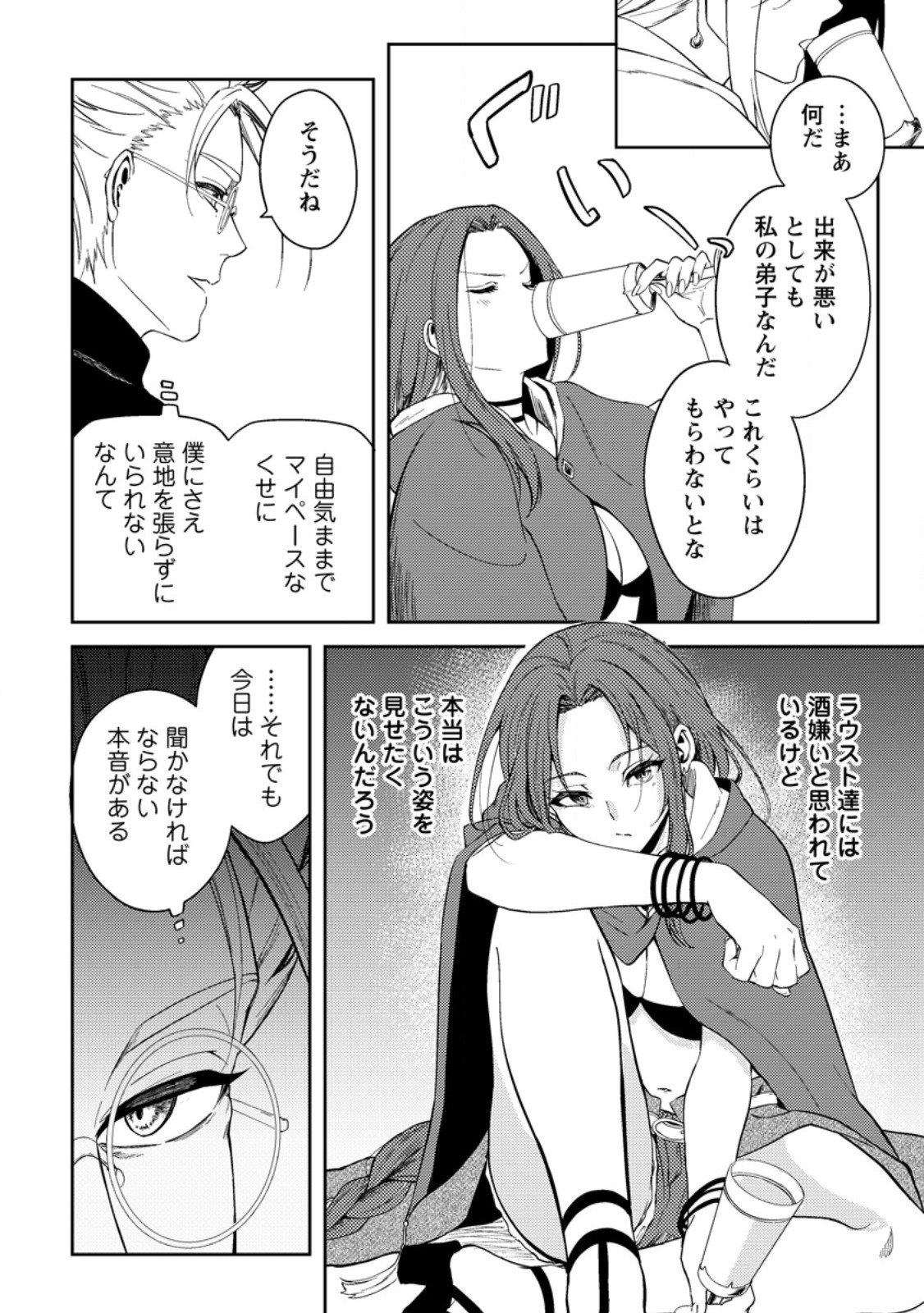 パーティーから追放されたその治癒師、実は最強につき 第38.2話 - Page 10