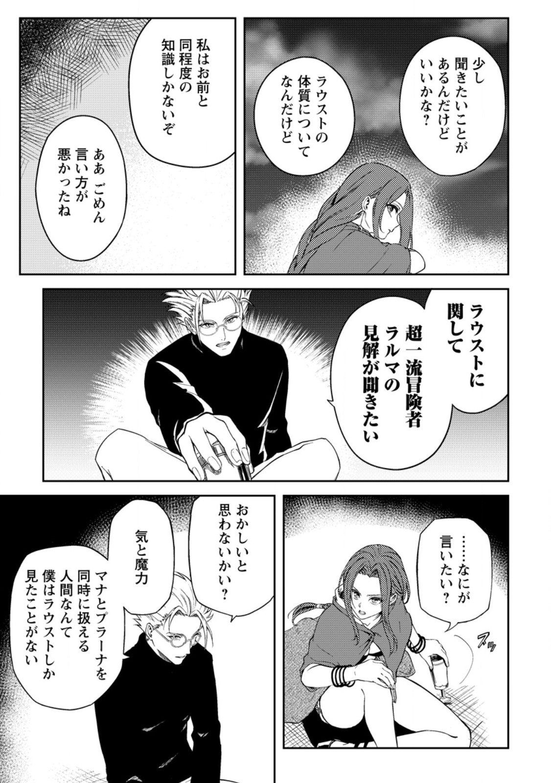 パーティーから追放されたその治癒師、実は最強につき 第38.2話 - Page 11