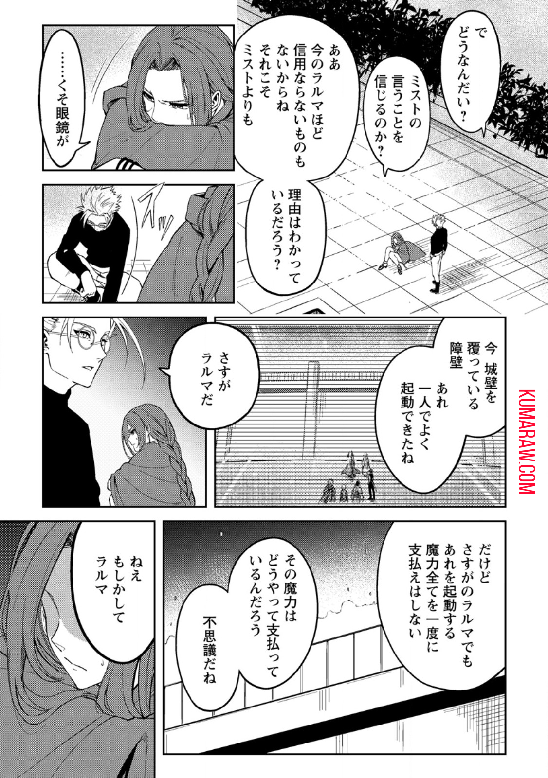 パーティーから追放されたその治癒師、実は最強につき 第39.1話 - Page 4