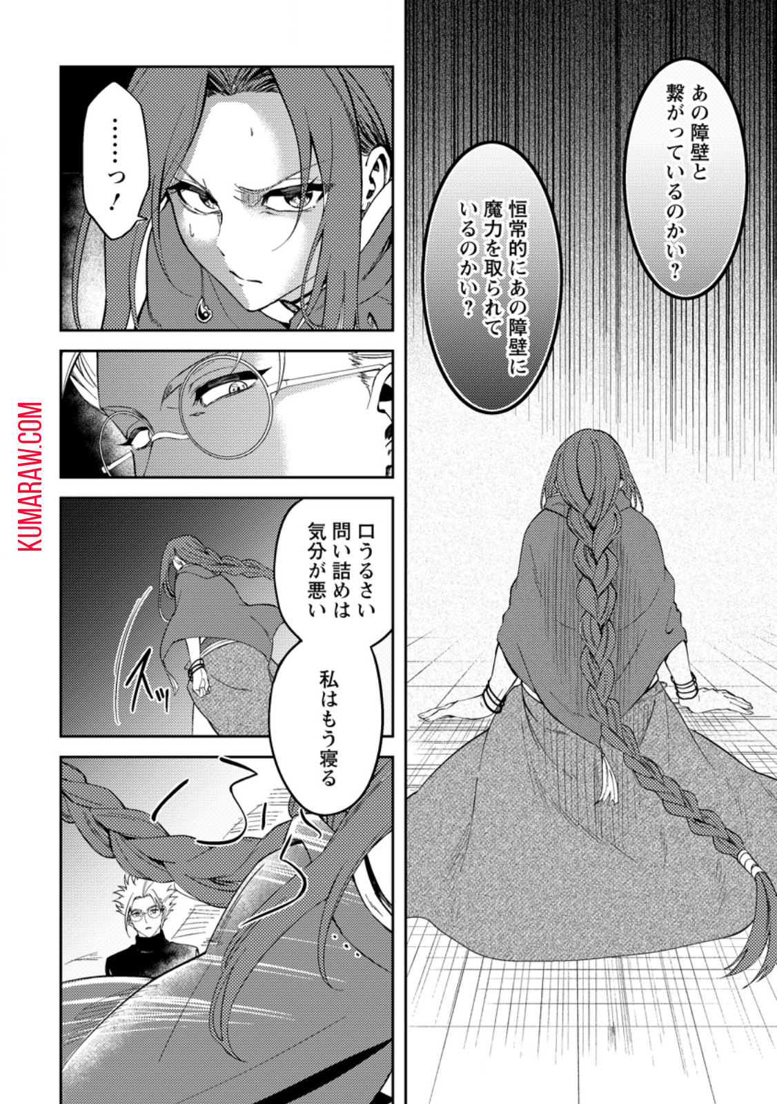 パーティーから追放されたその治癒師、実は最強につき 第39.1話 - Page 5