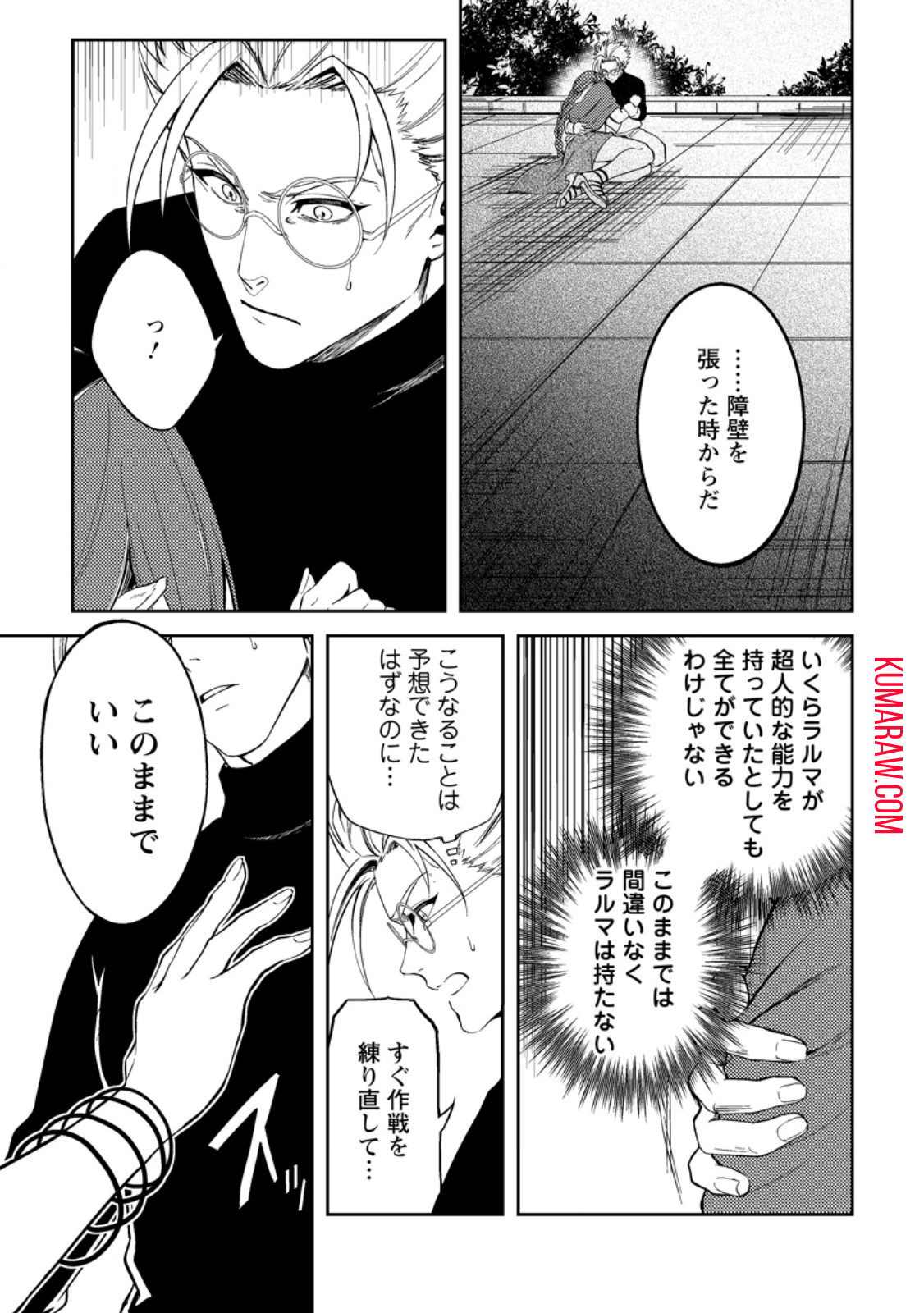 パーティーから追放されたその治癒師、実は最強につき 第39.1話 - Page 8