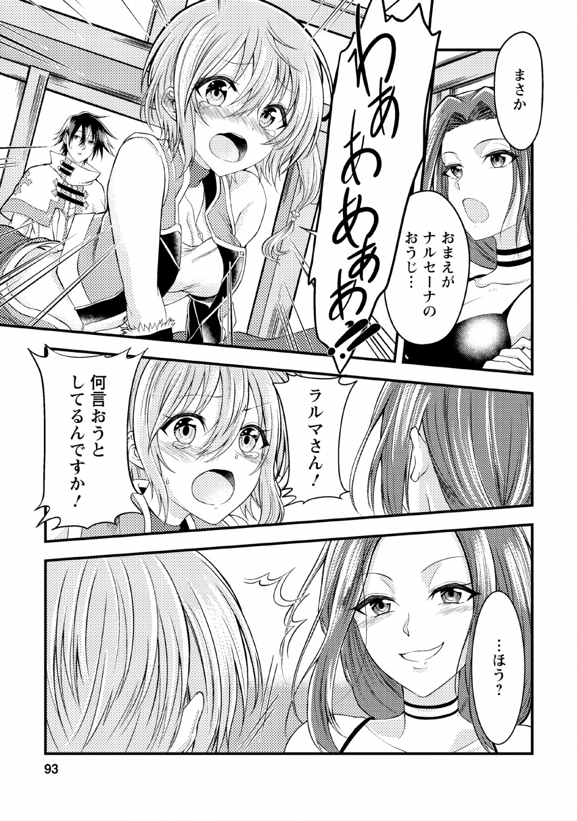 パーティーから追放されたその治癒師、実は最強につき 第4話 - Page 4