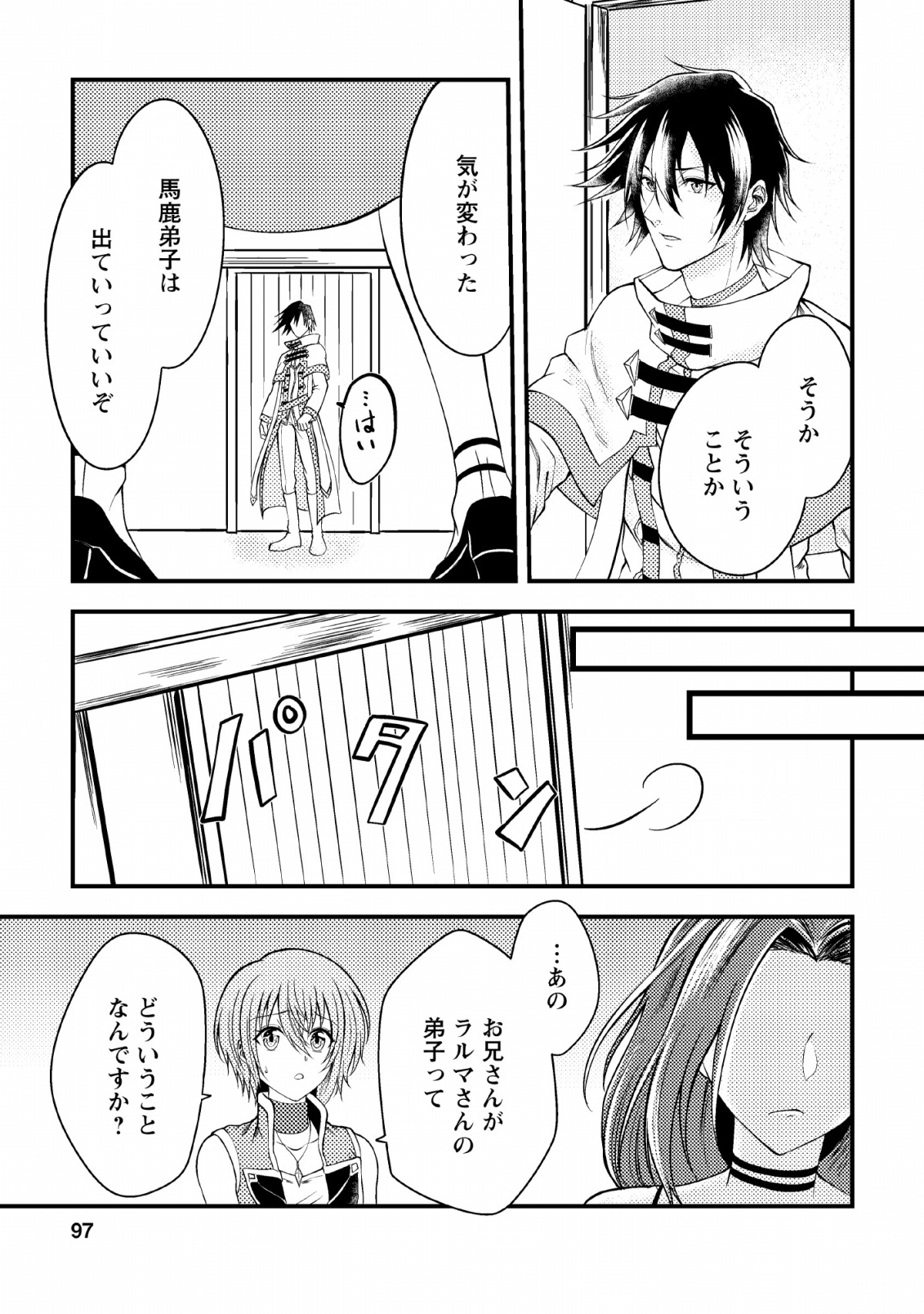 パーティーから追放されたその治癒師、実は最強につき 第4話 - Page 8