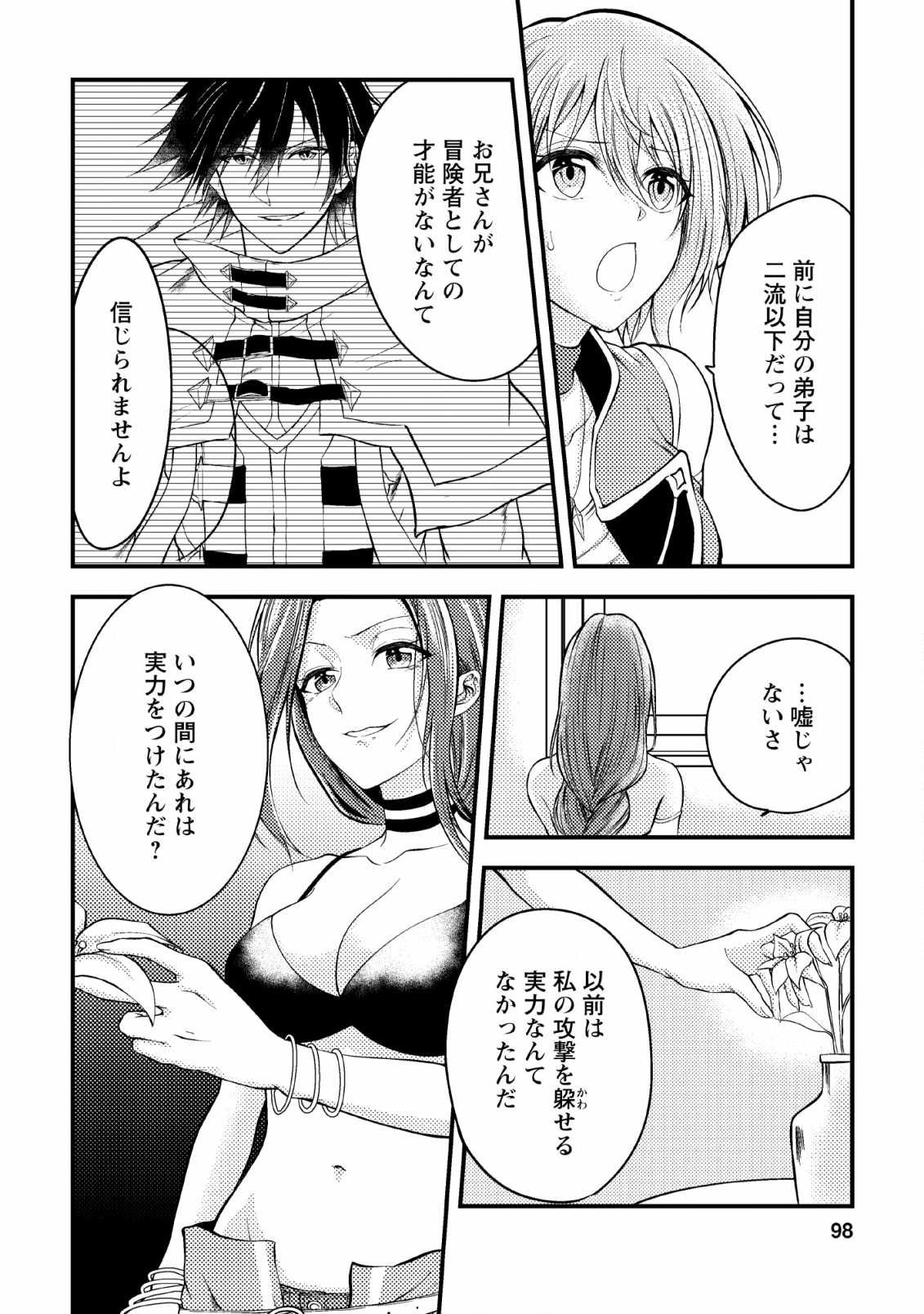 パーティーから追放されたその治癒師、実は最強につき 第4話 - Page 9