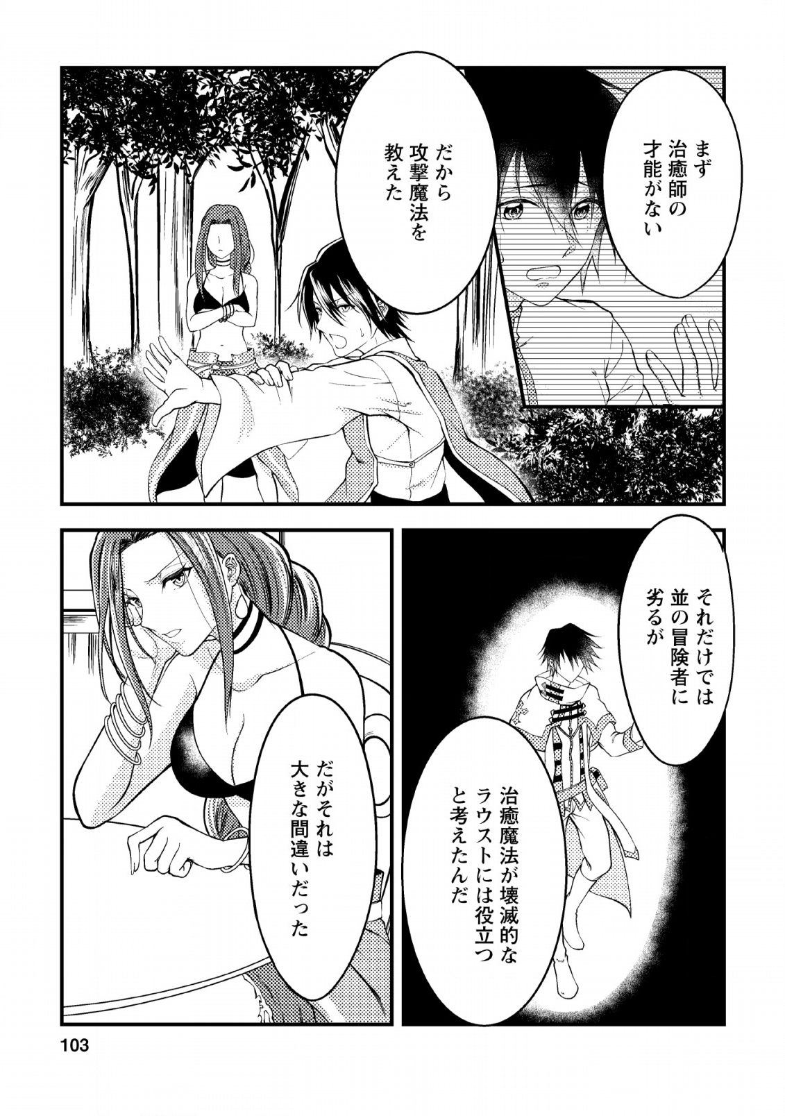 パーティーから追放されたその治癒師、実は最強につき 第4話 - Page 14