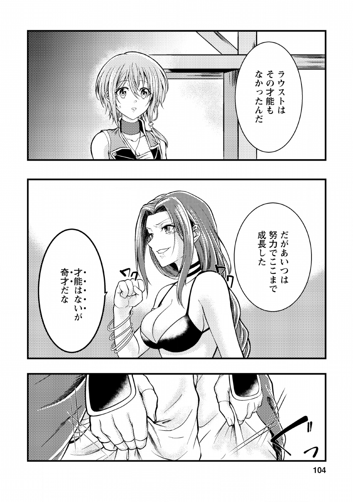 パーティーから追放されたその治癒師、実は最強につき 第4話 - Page 15