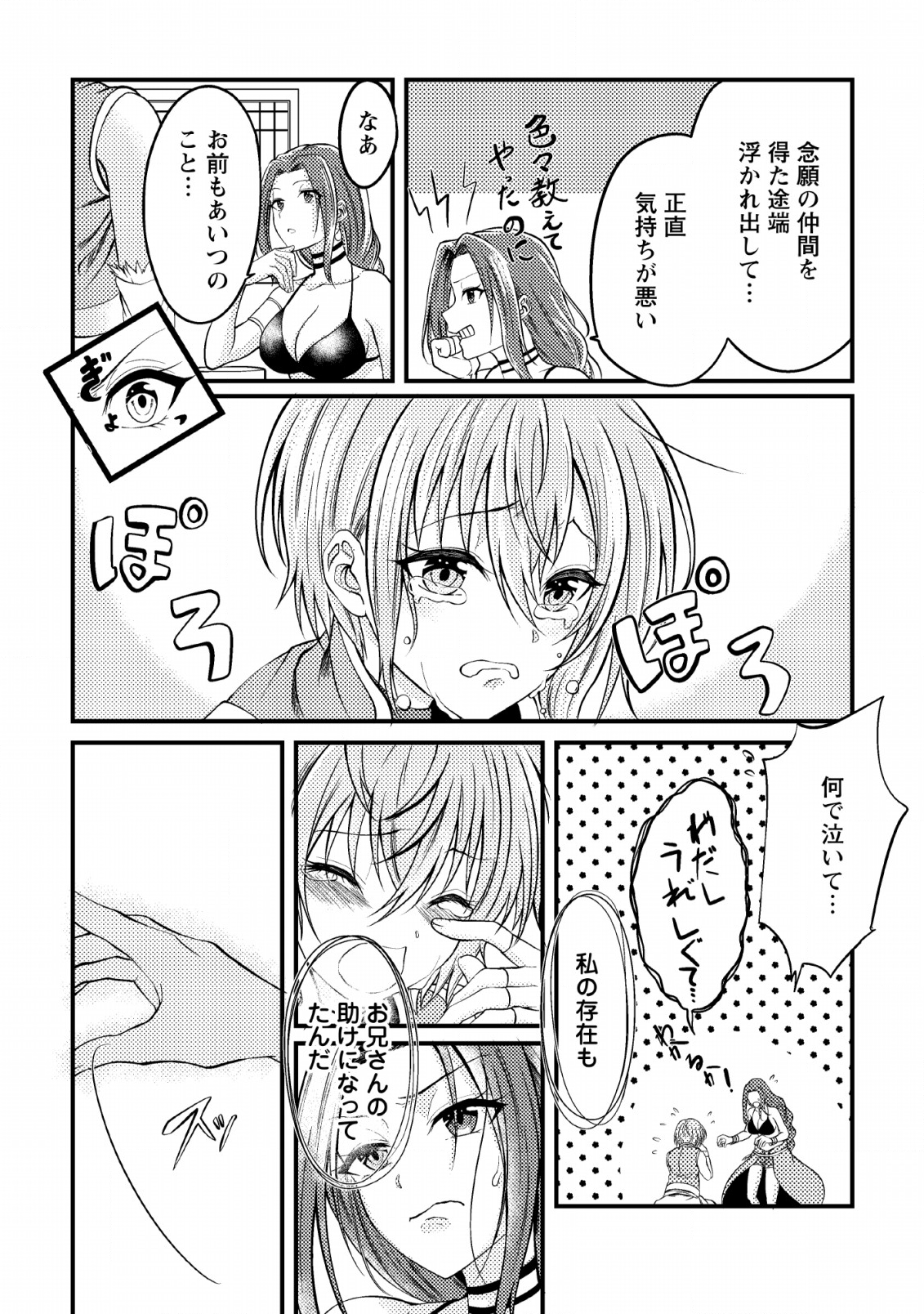 パーティーから追放されたその治癒師、実は最強につき 第4話 - Page 17