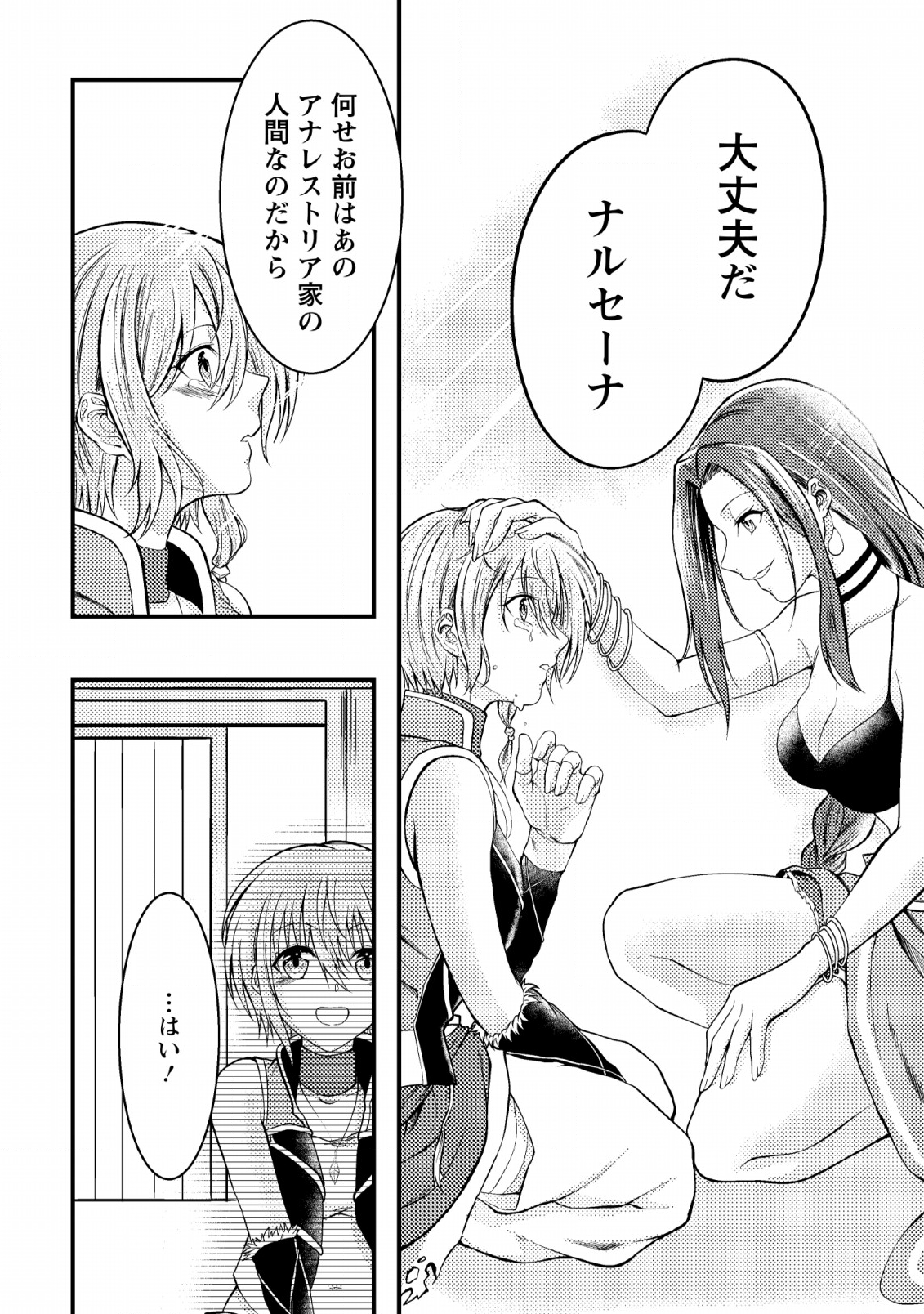 パーティーから追放されたその治癒師、実は最強につき 第4話 - Page 19