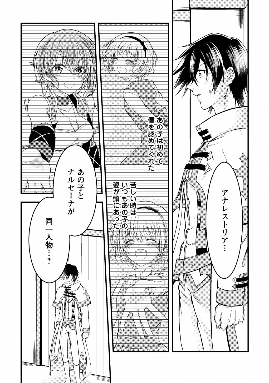 パーティーから追放されたその治癒師、実は最強につき 第4話 - Page 20