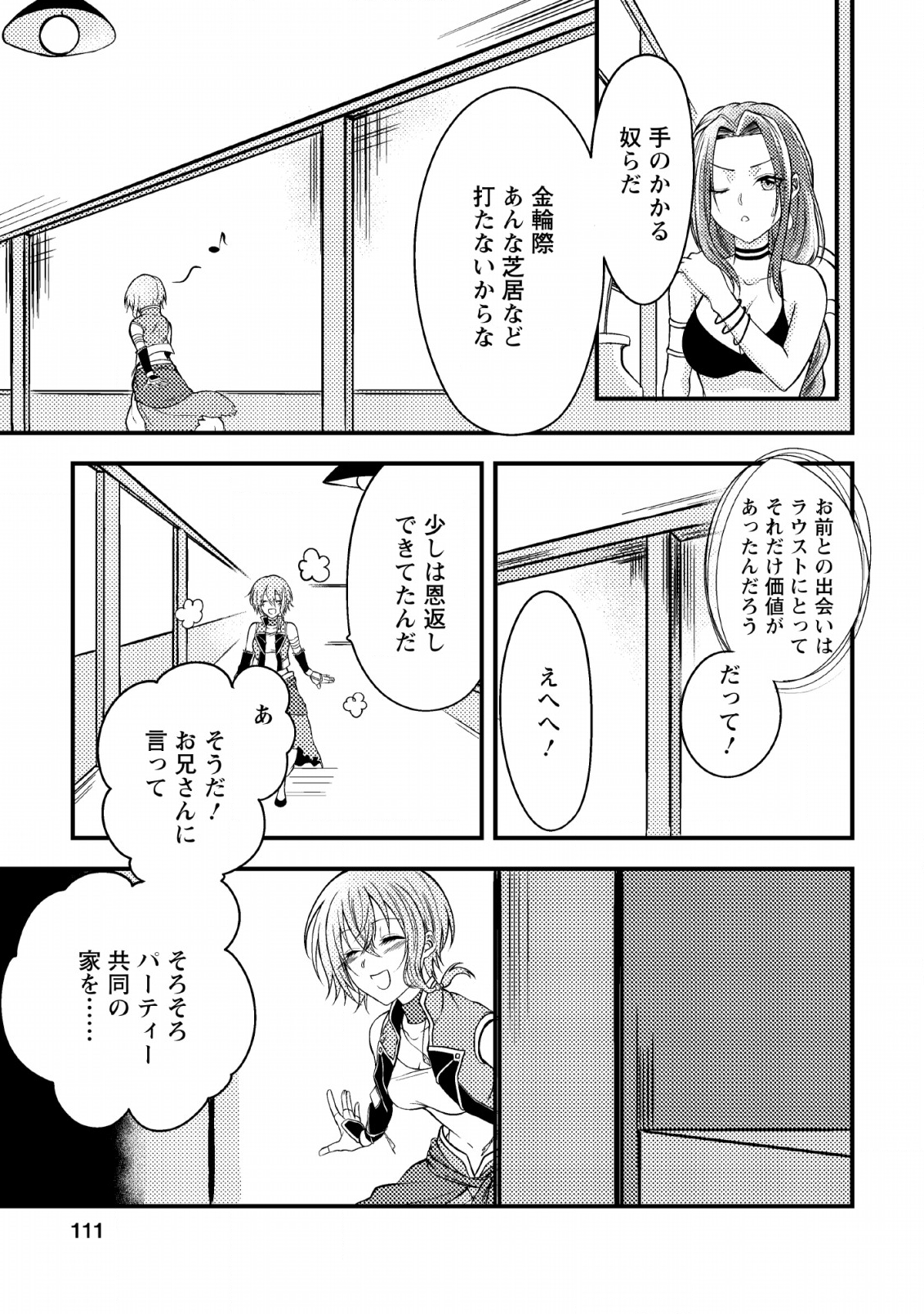 パーティーから追放されたその治癒師、実は最強につき 第4話 - Page 22