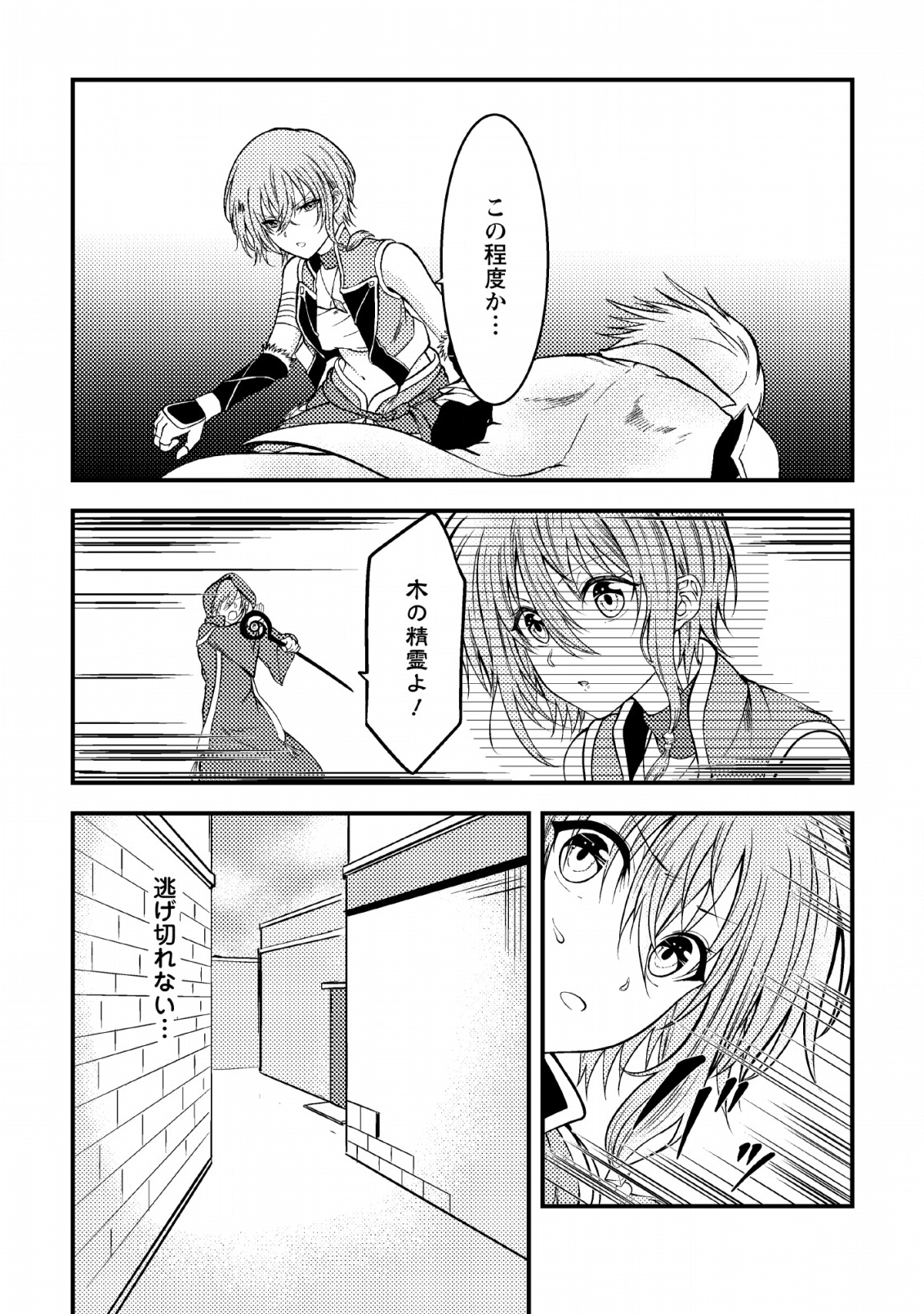 パーティーから追放されたその治癒師、実は最強につき 第4話 - Page 27