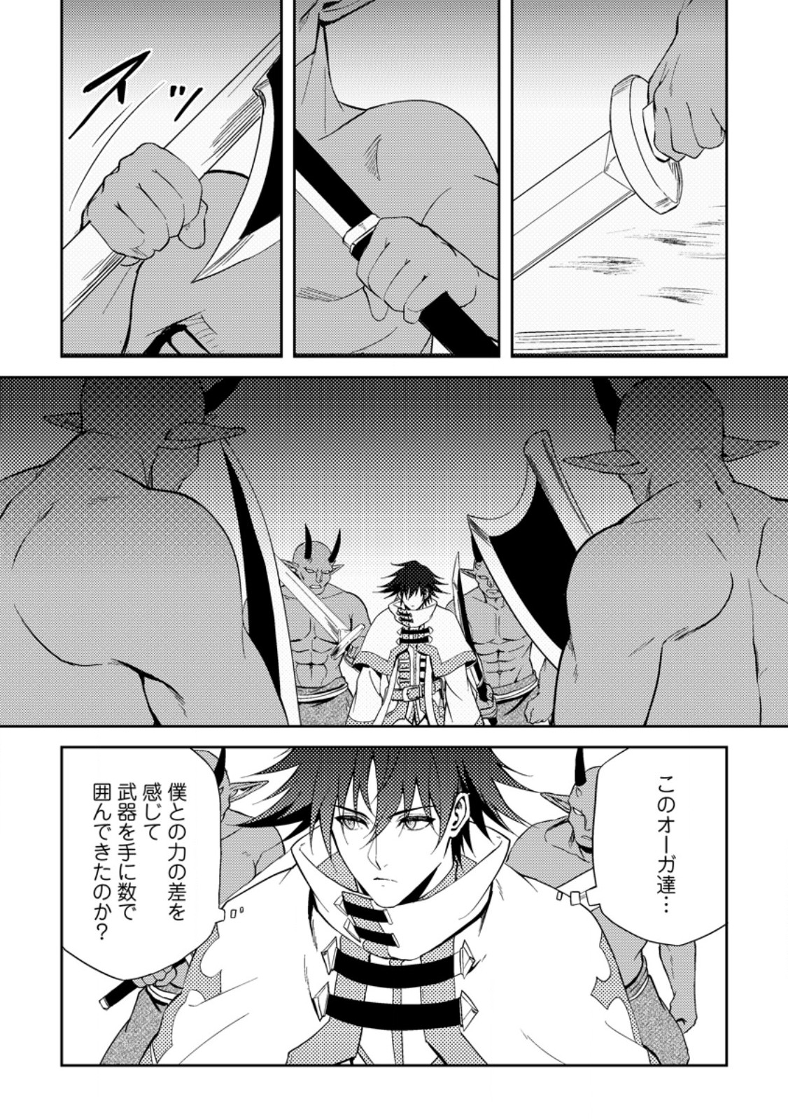 パーティーから追放されたその治癒師、実は最強につき 第40.2話 - Page 6