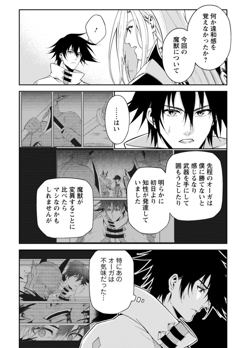 パーティーから追放されたその治癒師、実は最強につき 第41.2話 - Page 2