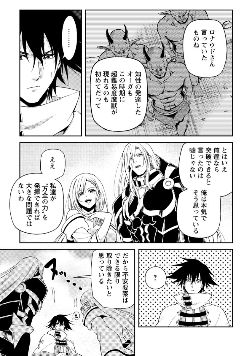 パーティーから追放されたその治癒師、実は最強につき 第41.2話 - Page 5