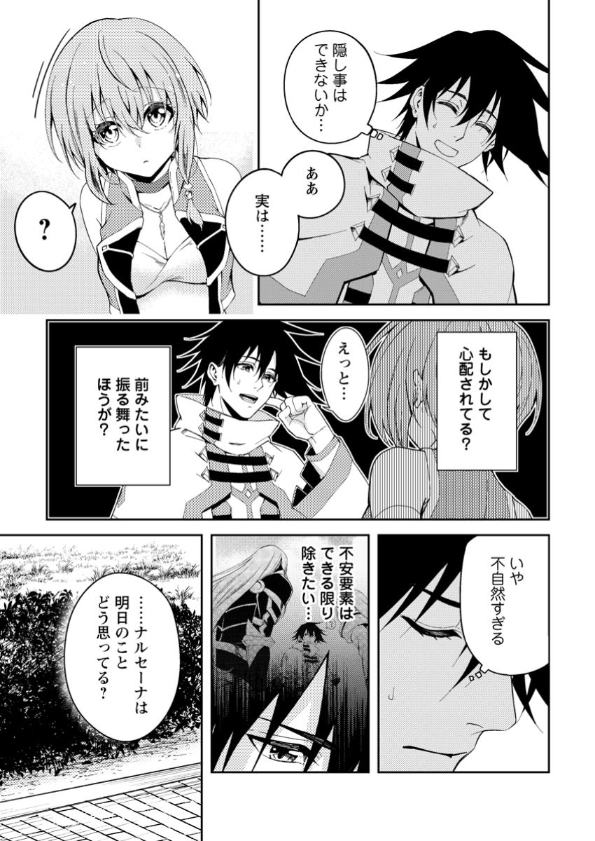 パーティーから追放されたその治癒師、実は最強につき 第42.1話 - Page 10