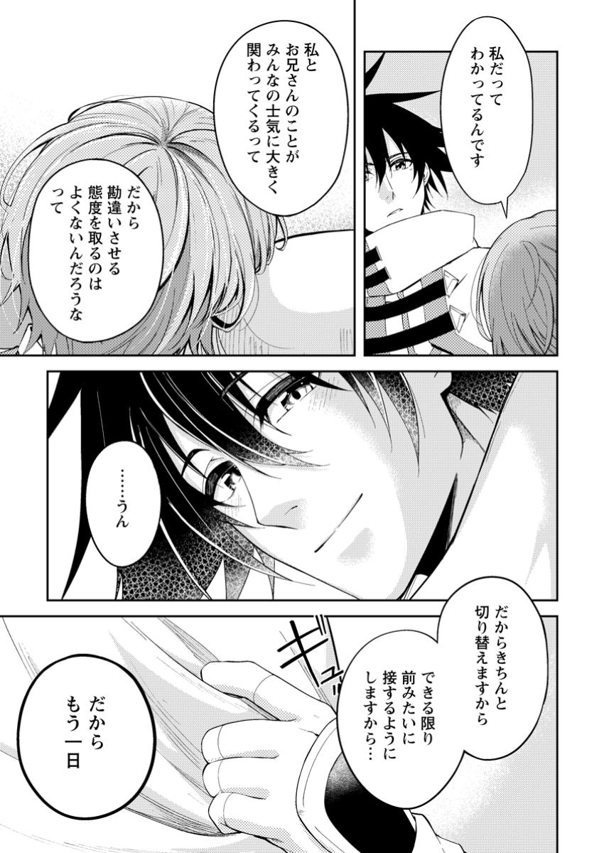 パーティーから追放されたその治癒師、実は最強につき 第42.2話 - Page 4