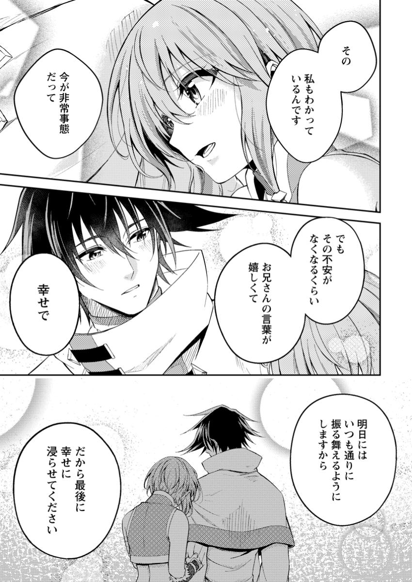 パーティーから追放されたその治癒師、実は最強につき 第42.2話 - Page 6