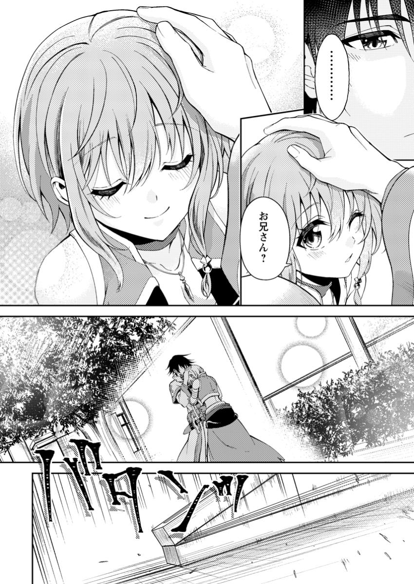 パーティーから追放されたその治癒師、実は最強につき 第42.2話 - Page 7